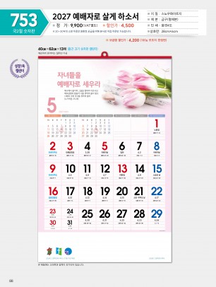 마라나타-753 2027 예배자로 살게 하소서 (사이즈 400*620*13매_