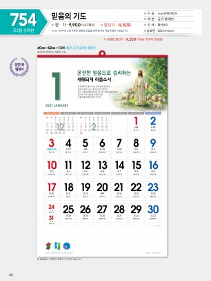 마라나타-754 믿음의 기도 (사이즈 400*620*13매_