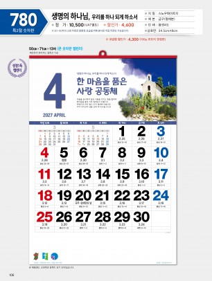 마라나타-780생명의 하나님,우리를 하나되게 하소서 (사이즈 500*710*13매_