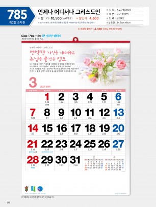 마라나타-785 언제나 어디서나 그리스도인- (사이즈 500*710*13매_