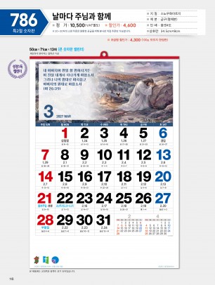 마라나타-786 날마다 주님과 함께- (사이즈 500*710*13매_