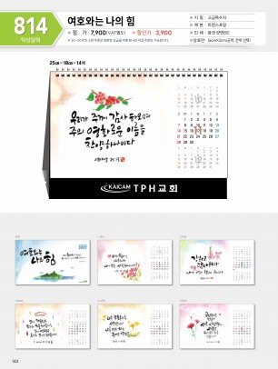 마라나타-814여호와는 나의. 힘.( 250*180*14매_(탁상금박