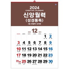 han-170-신앙월력(성경통독)