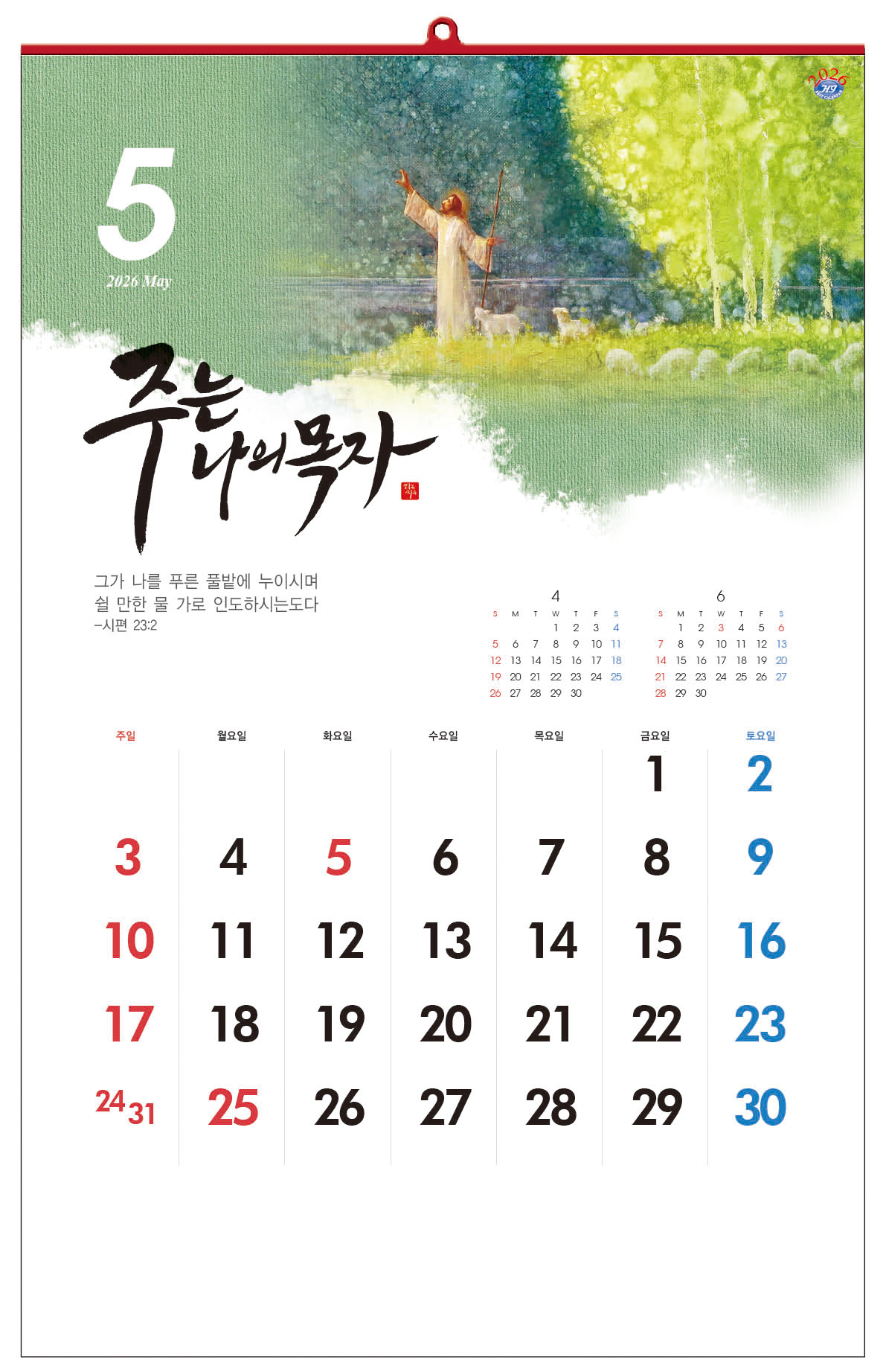 han-106-주는 나의 목자=사이즈 400*620*13매)