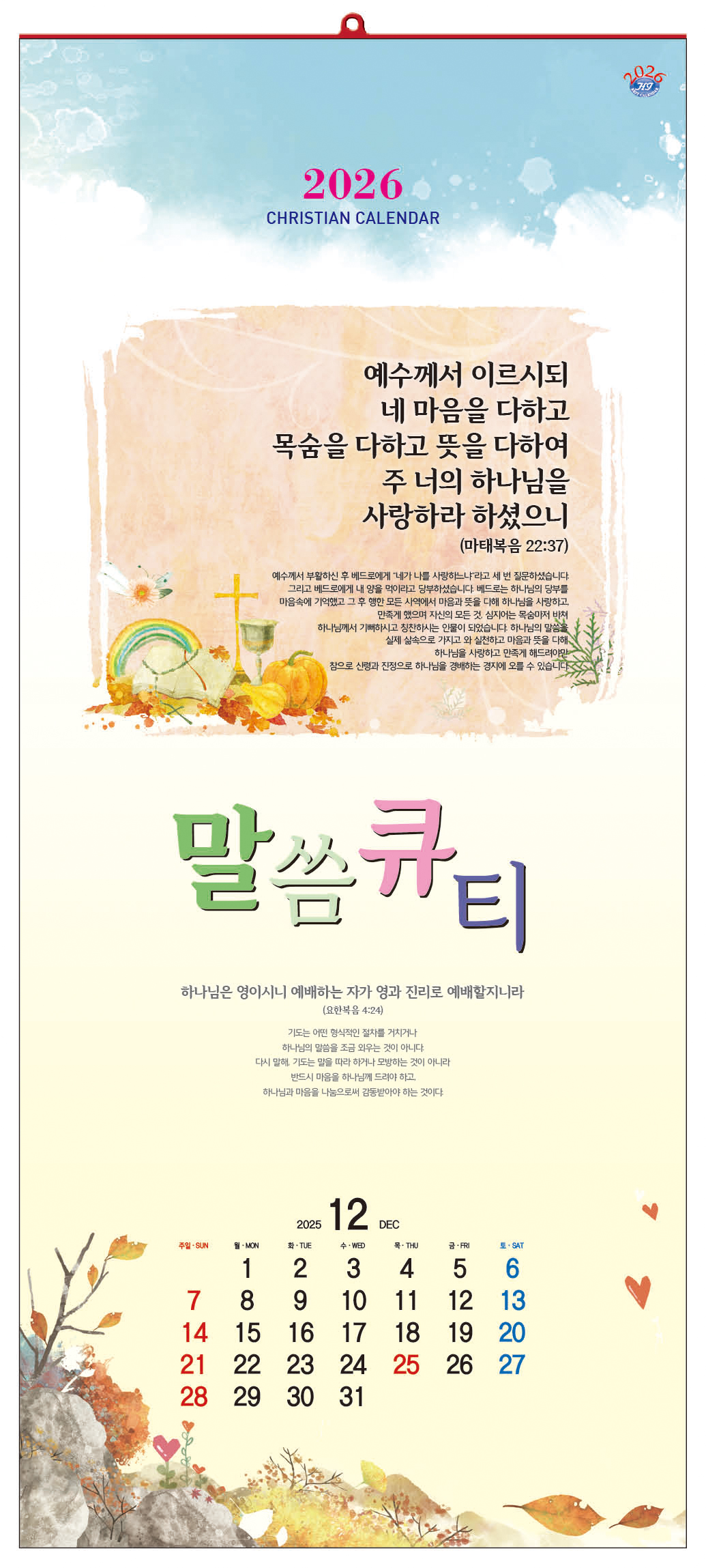han-107-말씀큐티=사이즈 345*780*13매