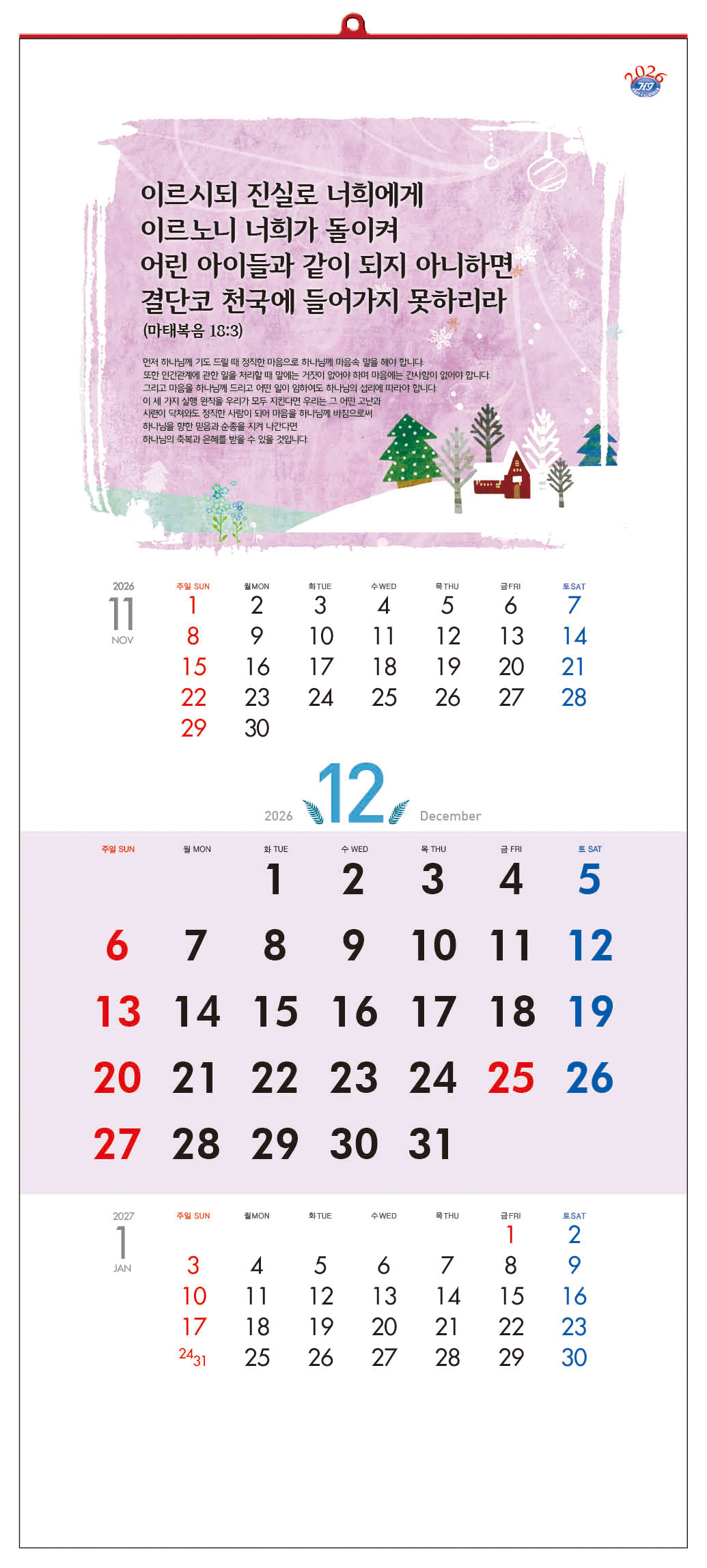 han-107-말씀큐티=사이즈 345*780*13매