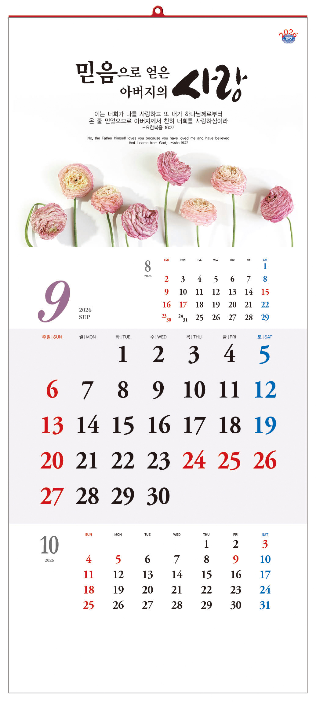 han-108-믿음 소망 사랑=사이즈 345*780*13매