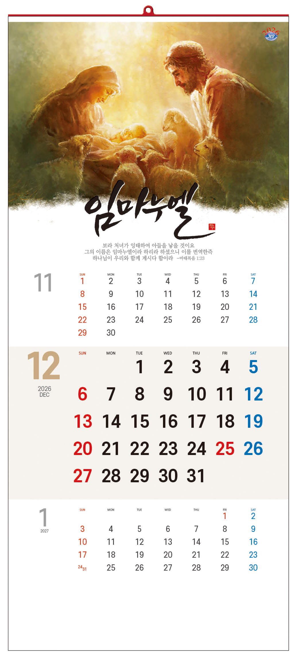 han-113-은혜의 선물 (사이즈 345*780*13매)