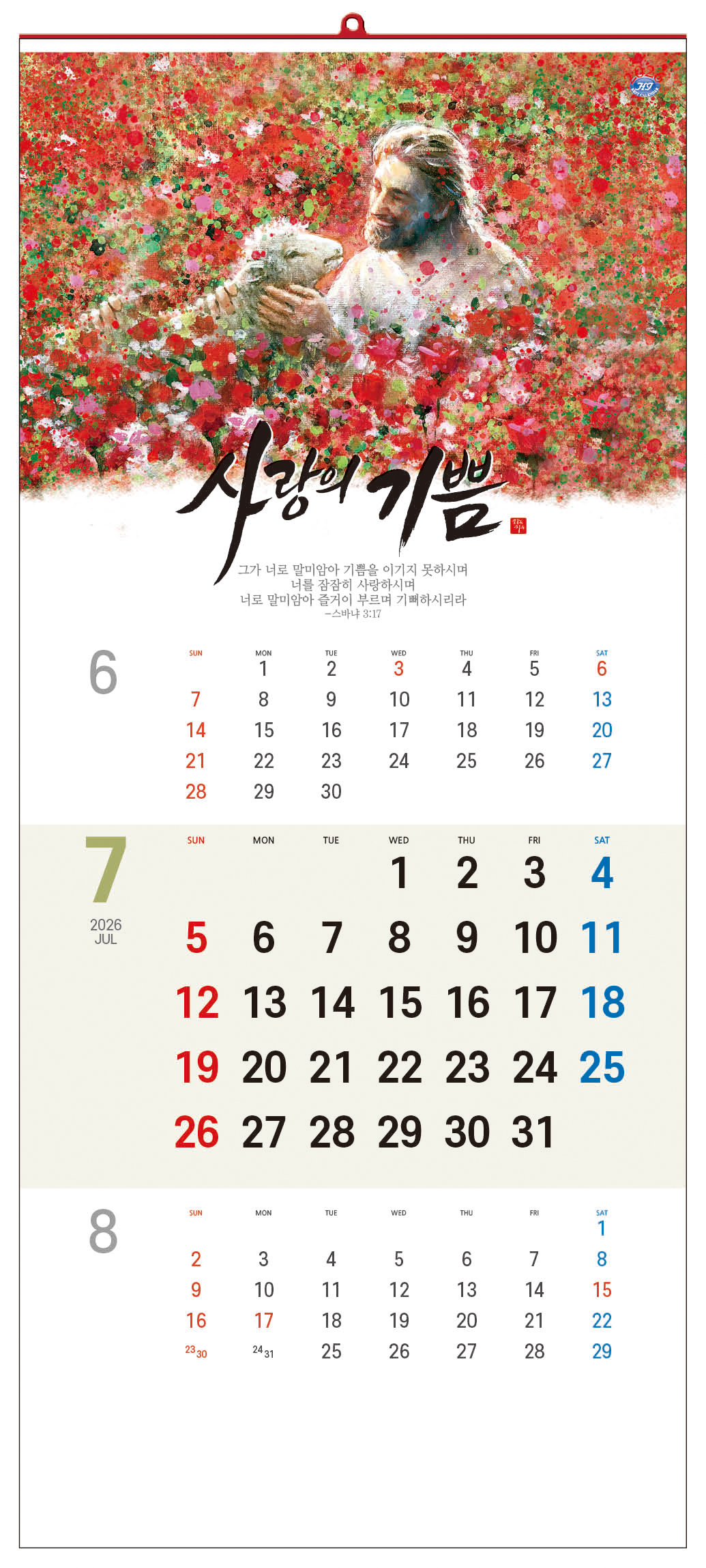 han-113-은혜의 선물 (사이즈 345*780*13매)