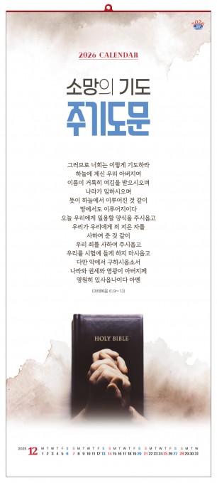han-116-소망의기도 주기도문 (사이즈 345*780*13매)