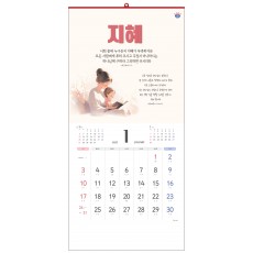 han-123-그리스도인의 품성 (사이즈 340*700*13매)
