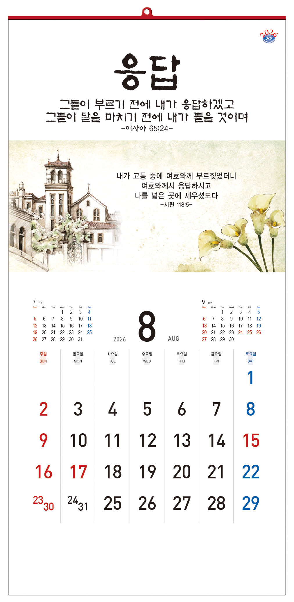 han-129-주님의 귀한 말씀 (사이즈 340*700*13매)