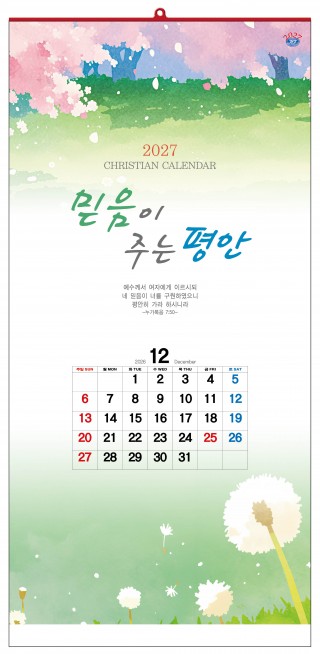 han-137-믿음이 주는 평안 (사이즈 340*700*13매)