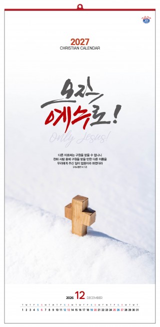 han-138-오직 예수로 (사이즈 340*700*13매)