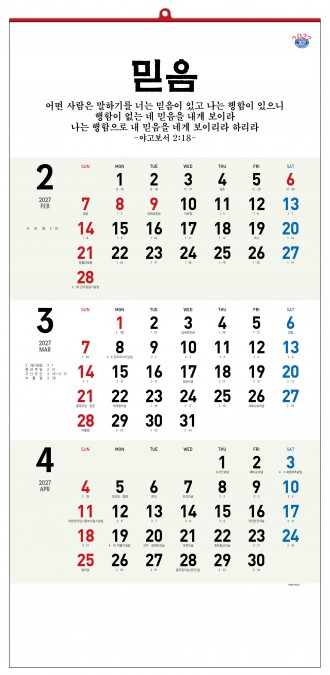 han-146-7매 말씀3단 숫자판(7매) (사이즈 340*700*7매)
