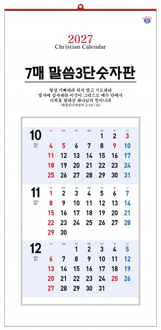 han-146-7매 말씀3단 숫자판(7매) (사이즈 340*700*7매)