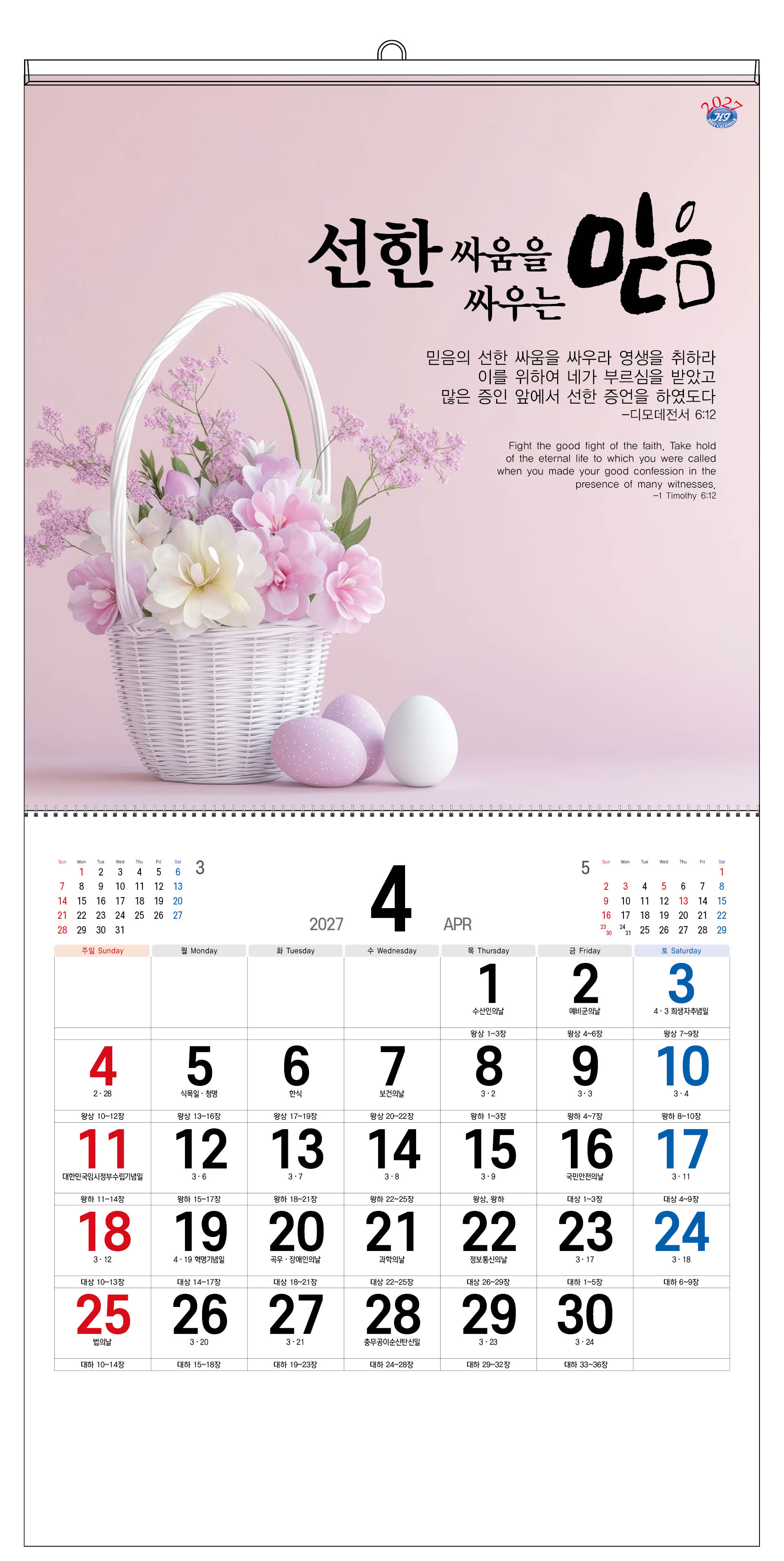 han-147-하나님을 기쁘시게 하는세가지(성경통독)(305*305*13매)