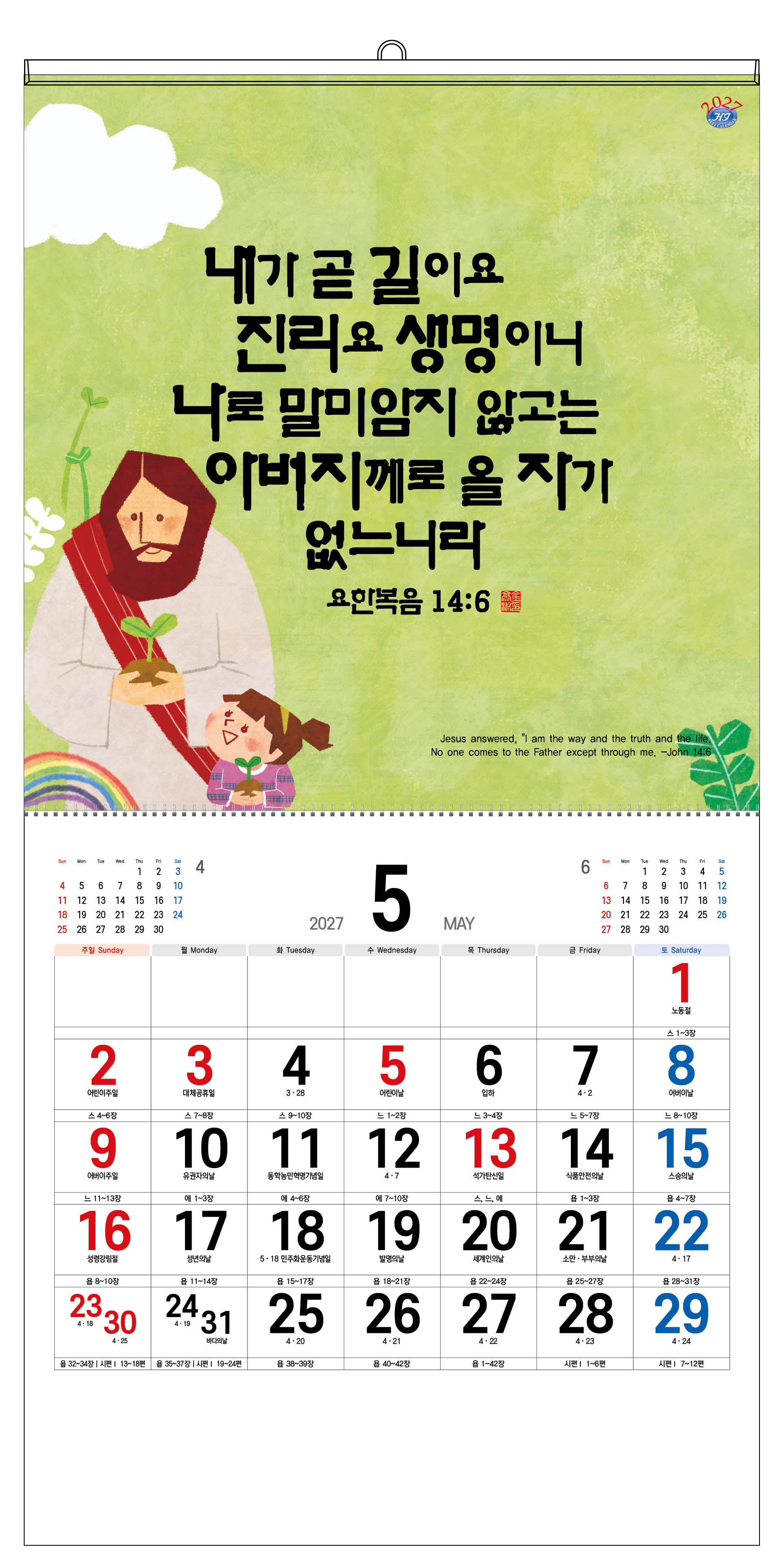 han-148-주님의 음성(성경통독) (305*305*13매)