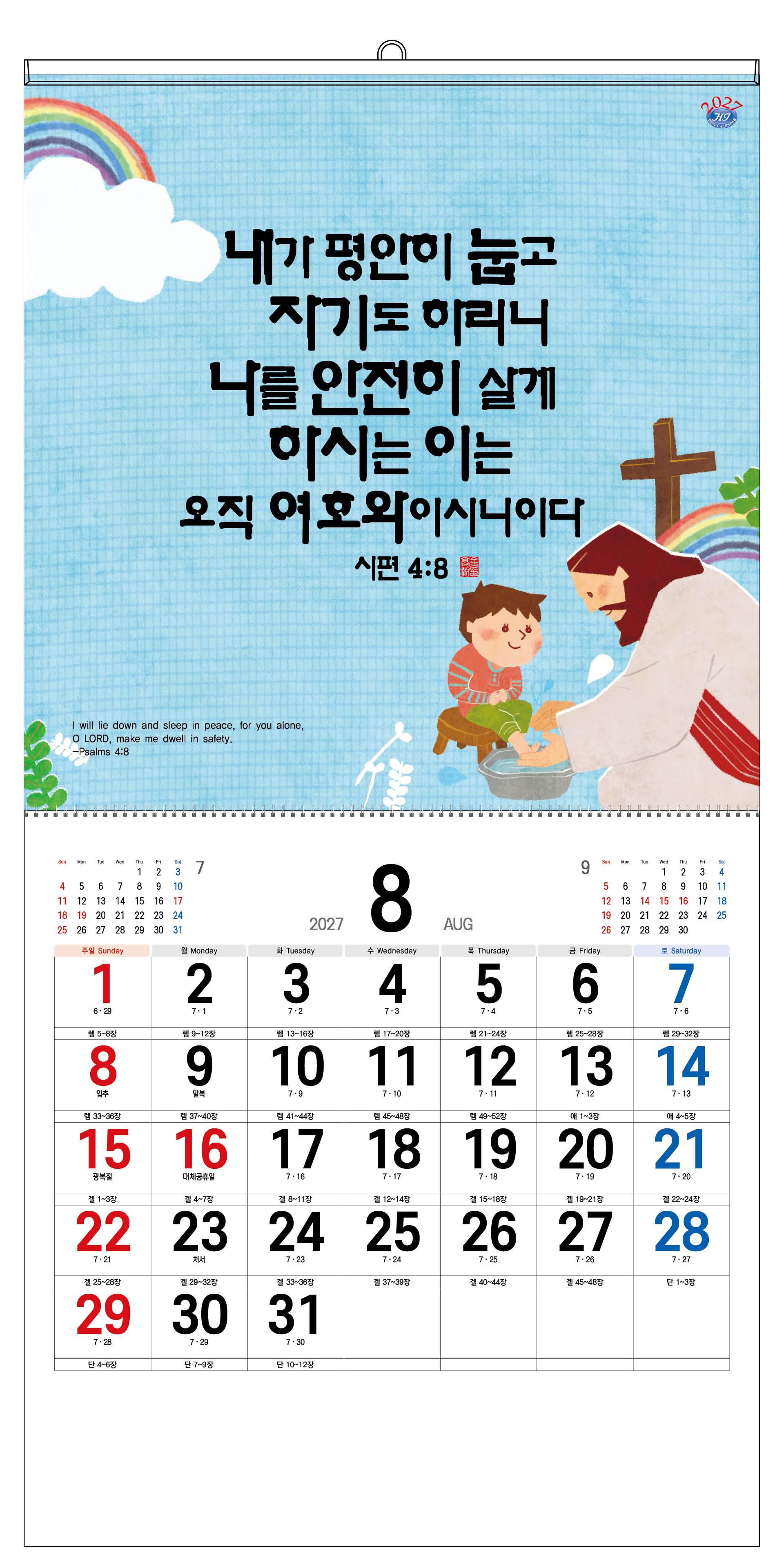 han-148-주님의 음성(성경통독) (305*305*13매)