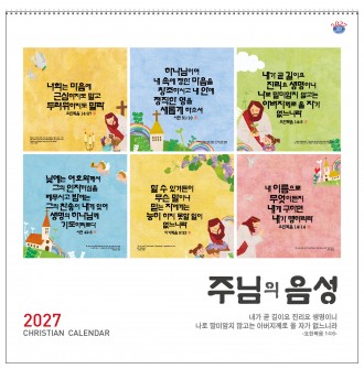 han-148-주님의 음성(성경통독) (305*305*13매)