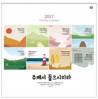 han-149-주께서 들으시리라-성경통독)(305*305*13매)