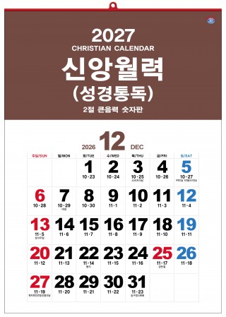 han-164-신앙월력(성경통독) (사이즈 500*700*13매)