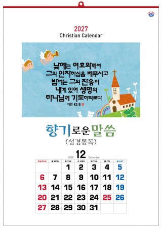 han-163-향기로운 말씀(성경통독) (사이즈 500*700*13매)