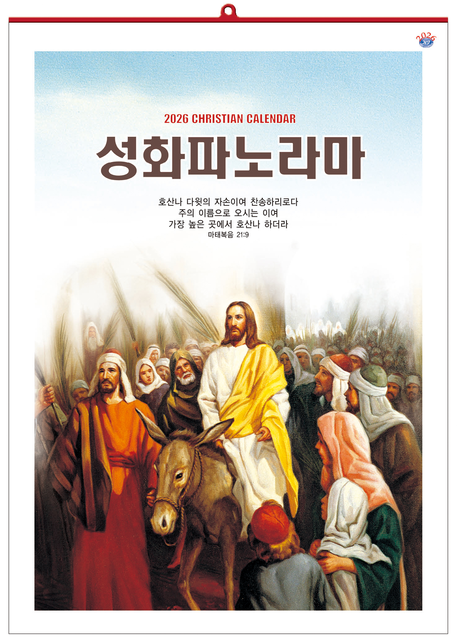 han-166-성화파노라마 숫자판