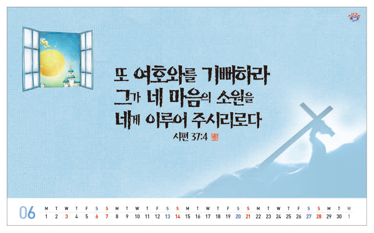 han-167-향기로운 말씀(탁상/은박인쇄 260*190*14매)