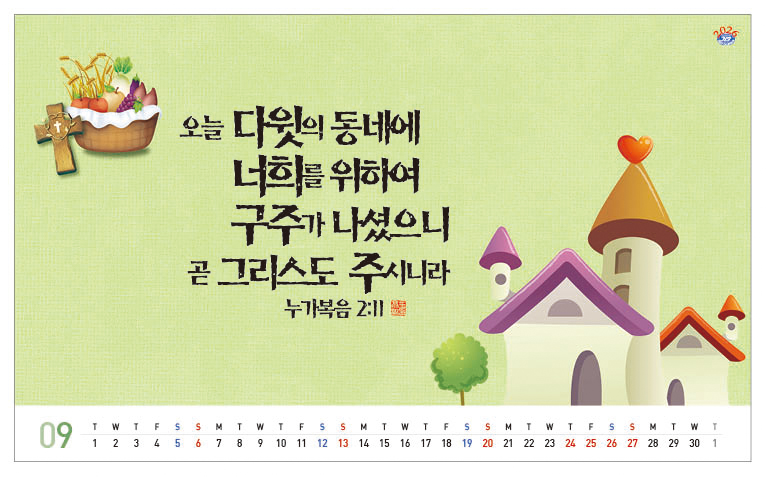 han-167-향기로운 말씀(탁상/은박인쇄 260*190*14매)