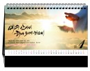 han-167-생명의 하나님,우리를 하나 되게하소서(탁상/은박인쇄 260*190*14매)