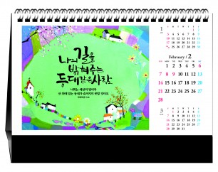 han-172-주께사 나와 함께 하심이라 (탁상/은박인쇄 260*190*14매)