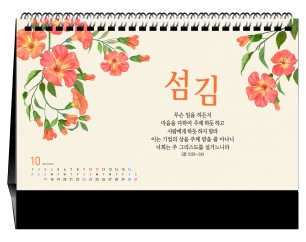 han-176-성령으로 충만하라(탁상/은박인쇄 260*190*14매)