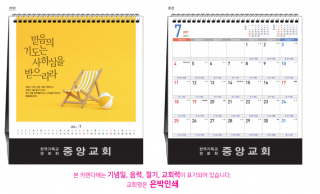 han-178-내가 너와 함께 하리라(탁상/은박인쇄 225*200*14매)