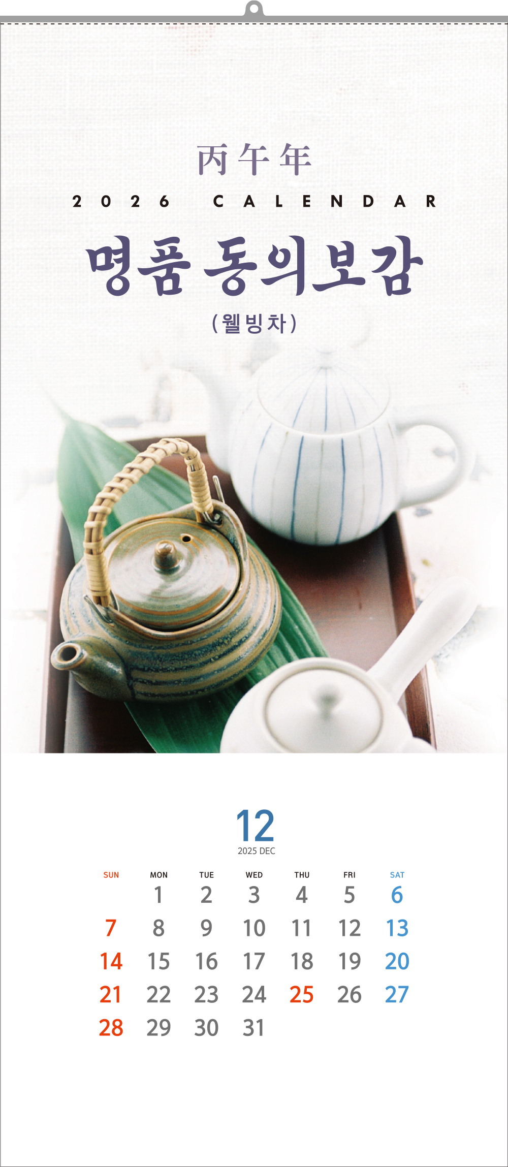 23호 명품 동의보감  (345*780*13매-스노우화이트지120g)