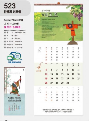 jin-523-믿음의 선조들 (사이즈=34cm⨯76cm⨯13매/스노우120g)