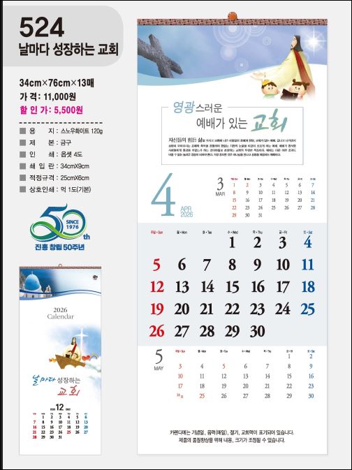 jin-524-날마다 성장하는 교회  (사이즈=34cm⨯76cm⨯13매/스노우120g)