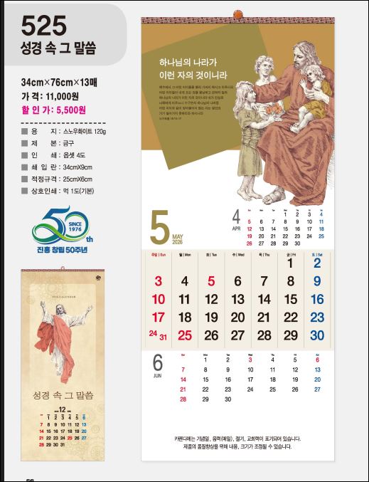 jin-525성경 속 그 말씀  (사이즈=34cm⨯76cm⨯13매/스노우120g)