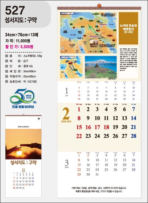 jin-527-성서지도:구약   (사이즈=34cm⨯76cm⨯13매/스노우120g)