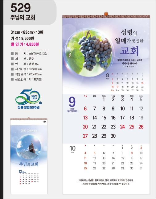 jin-529-주님의 교회  (사이즈=31cm⨯63cm⨯13매/스노우120g)