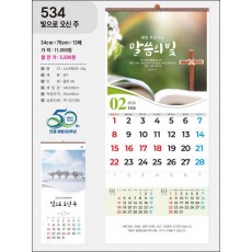 jin-534-빛으로 오신 주   (사이즈=34cm⨯76cm⨯13매/스노우120g)