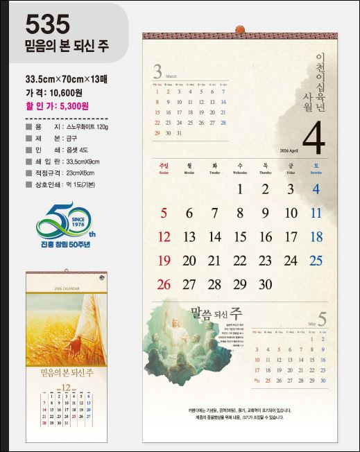 jin-535-믿음의 본 되신 주  (사이즈=33.5cm⨯70cm⨯13매/스노우120g)