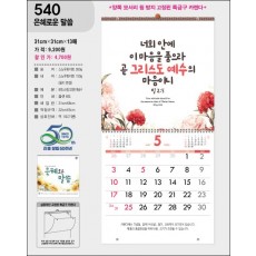 jin-540-은혜로운 말씀 (사이즈=31cm⨯31cm⨯13매/스노우150g)