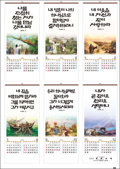 jin-544-구원의 말씀 (7매) (사이즈=34cm⨯76cm⨯13매/스노우120g)