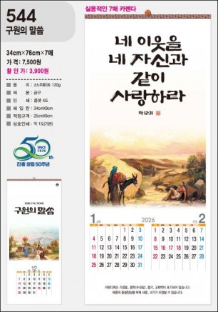 jin-544-구원의 말씀 (7매) (사이즈=34cm⨯76cm⨯13매/스노우120g)
