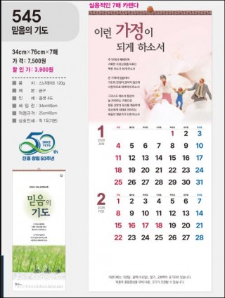 jin-545-믿음의 기도 (7매) (사이즈=34cm⨯76cm⨯13매/스노우120g)