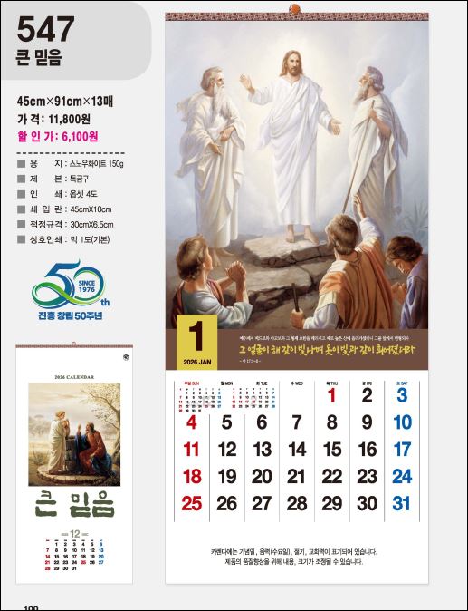 jin-547-큰 믿음 )(사이즈=45cm⨯91cm⨯13매/스노우 150g