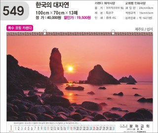 jin-549-한국의 대자연(대형)(사이즈=100cm⨯70cm⨯13매/