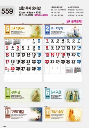 jin-559-선한 목자 숫자판 (사이즈=42cm⨯62cm⨯13매(스노우)