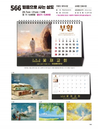 jin566-탁상 - 믿음으로 사는 a4사이즈=29.7⨯21cm⨯14매/금박인쇄